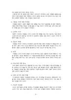 [인간관계론] 변화촉진과 변화에 대한 저항 극복-10