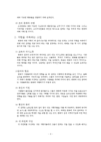 [인간관계론] 변화촉진과 변화에 대한 저항 극복-11