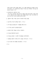 [인간관계론] 변화촉진과 변화에 대한 저항 극복-12
