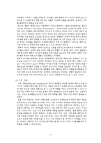 [인간관계론] 변화촉진과 변화에 대한 저항 극복-19