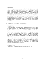 [인간관계론] 변화촉진과 변화에 대한 저항 극복-20