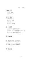 [조사방법론] 보호관찰제도와 청소년 재범률의 관계-2