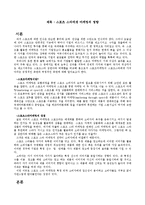 스포츠 스타에게 마케팅의 영향-1