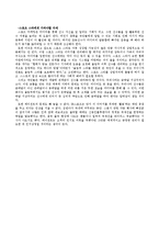 스포츠 스타에게 마케팅의 영향-5