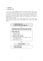[사회복지개론] 보육사업-5