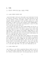 스포츠 마케팅의 경제적 효과-3