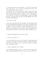 스포츠 마케팅의 경제적 효과-14