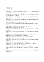 스포츠 마케팅의 경제적 효과-20