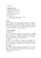 [노인복지] 노인자원봉사활동-9