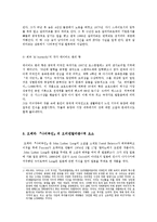 [현대문화] 푸치니의 오페라 `나비부인`, 데이비드 헨리 황의 희곡 `M butterfly` 에서의 오리엔탈리즘-2