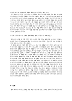 [현대문화] 푸치니의 오페라 `나비부인`, 데이비드 헨리 황의 희곡 `M butterfly` 에서의 오리엔탈리즘-6