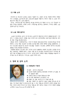 [문학과 영화] 소설 여제자와 영화 내 마음의 풍금을 비교-2