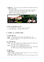 [문학과 영화] 소설 여제자와 영화 내 마음의 풍금을 비교-4