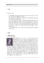 `폭풍의 언덕`을 통해서 본 결혼과 가족의 의미-2