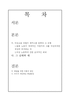[사회문제] 여성고용차별-2