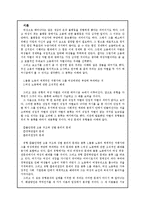 [사회문제] 여성고용차별-3