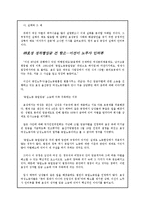 [사회문제] 여성고용차별-9