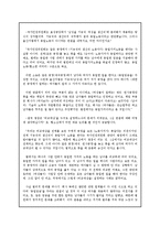 [사회문제] 여성고용차별-10
