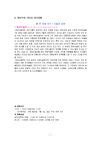 [여가사회복지] 용인시 처인구 여가자원 조사-7