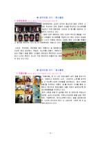 [여가사회복지] 용인시 처인구 여가자원 조사-14