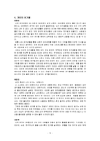 [여가사회복지] 용인시 처인구 여가자원 조사-16