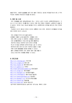 [여가사회복지] 용인시 처인구 여가자원 조사-18