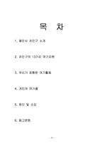 [여가사회복지] 용인시 처인구 여가자원 조사-19