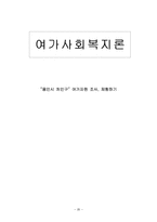 [여가사회복지] 용인시 처인구 여가자원 조사-20