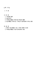 [환경경제학] 세계 탄소배출권 거래시장의 형성과 한국의 대응-2