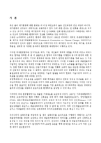 [환경경제학] 세계 탄소배출권 거래시장의 형성과 한국의 대응-3