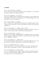 [환경경제학] 세계 탄소배출권 거래시장의 형성과 한국의 대응-5