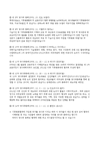 [환경경제학] 세계 탄소배출권 거래시장의 형성과 한국의 대응-6