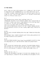 [환경경제학] 세계 탄소배출권 거래시장의 형성과 한국의 대응-7