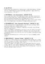[환경경제학] 세계 탄소배출권 거래시장의 형성과 한국의 대응-10