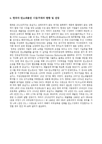 [환경경제학] 세계 탄소배출권 거래시장의 형성과 한국의 대응-15