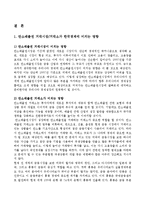 [환경경제학] 세계 탄소배출권 거래시장의 형성과 한국의 대응-16