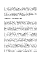 [환경경제학] 세계 탄소배출권 거래시장의 형성과 한국의 대응-17