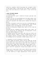 지역사회 복지 전달 체계와 발전 방안-4