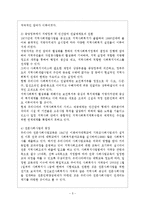 지역사회 복지 전달 체계와 발전 방안-5