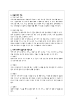 지역사회 복지 전달 체계와 발전 방안-6