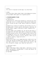 지역사회 복지 전달 체계와 발전 방안-7