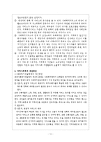 지역사회 복지 전달 체계와 발전 방안-14
