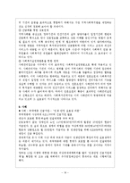 지역사회 복지 전달 체계와 발전 방안-18