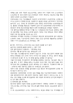 지역사회 복지 전달 체계와 발전 방안-19