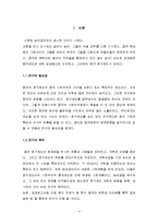 중국 호구제도의 개혁 -개혁과정과 각 도시별 영향을 중심으로-4