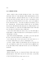 중국 호구제도의 개혁 -개혁과정과 각 도시별 영향을 중심으로-18