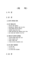 [대학생의 놀이문화] 대학생 MT 문화의 문제점과 대안-2