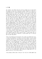 [대학생의 놀이문화] 대학생 MT 문화의 문제점과 대안-3