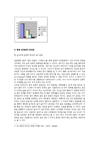 [대학생의 놀이문화] 대학생 MT 문화의 문제점과 대안-8