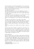 [대학생의 놀이문화] 대학생 MT 문화의 문제점과 대안-9
